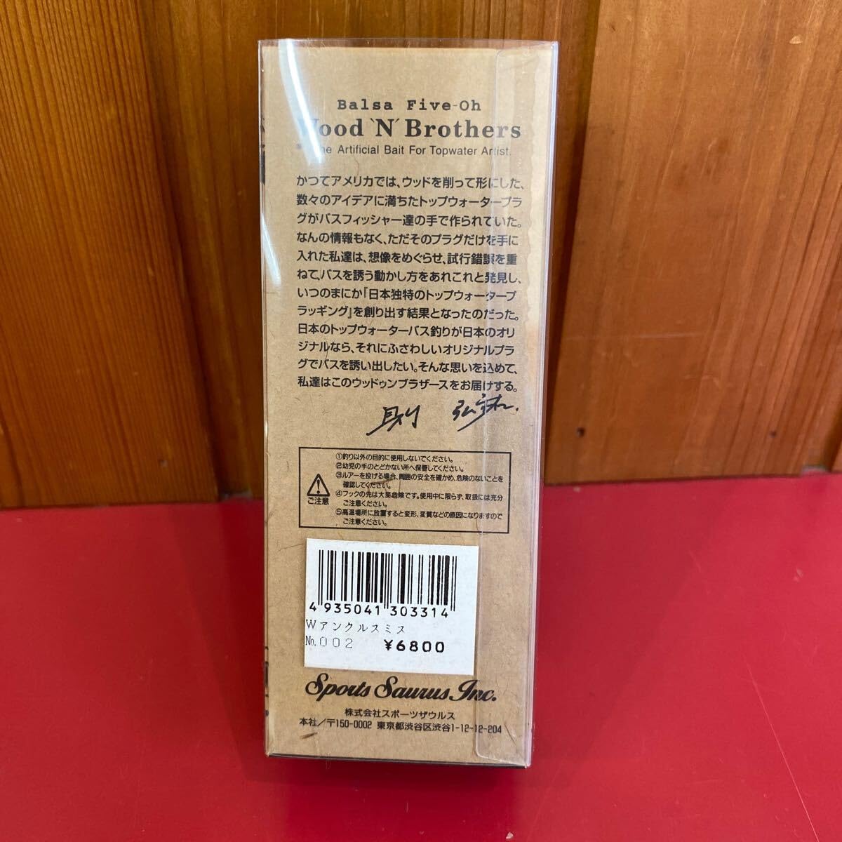 Amazon.co.jp: スポーツ ザウルス/SAURUS Balsa50 Wood'N Brothers